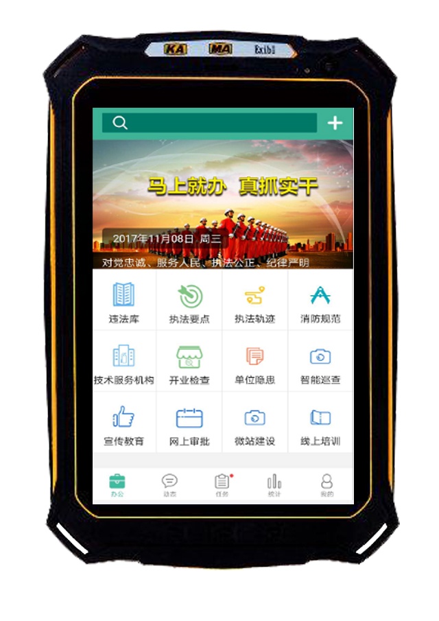 北京凌天“智慧消防”之消防移動執法終端